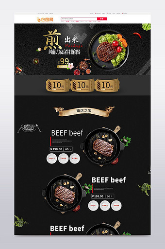 黑色高端牛排肉类食品首页psd图片