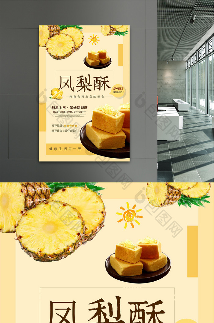 简约台湾特产凤梨酥下午茶宣传海报设计