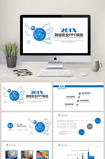 2017蓝色网络信息安全PPT模板图片