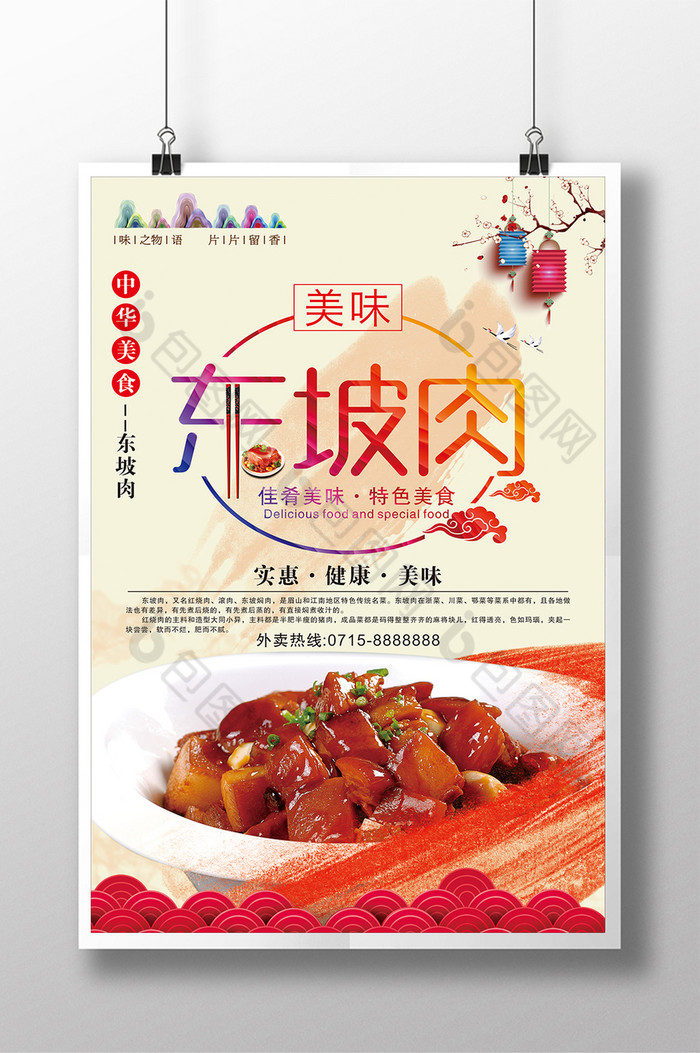 中华之东坡肉图片图片
