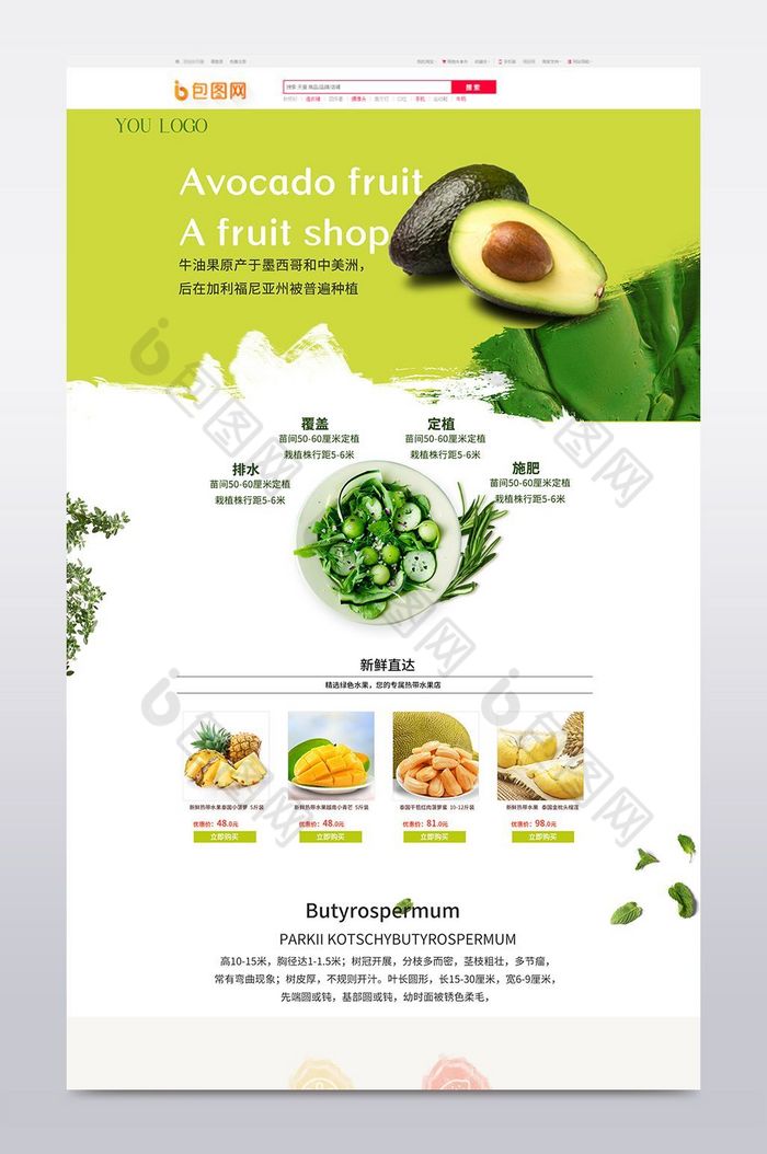 绿色食品新鲜水果生态健康图片