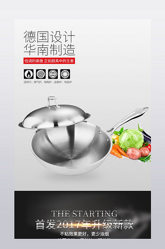 厨具炒锅详情页设计模板图片