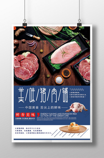简约大气猪肉铺绿色猪肉海报图片