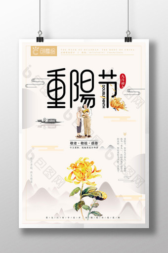 重阳节简约中国风创意海报图片