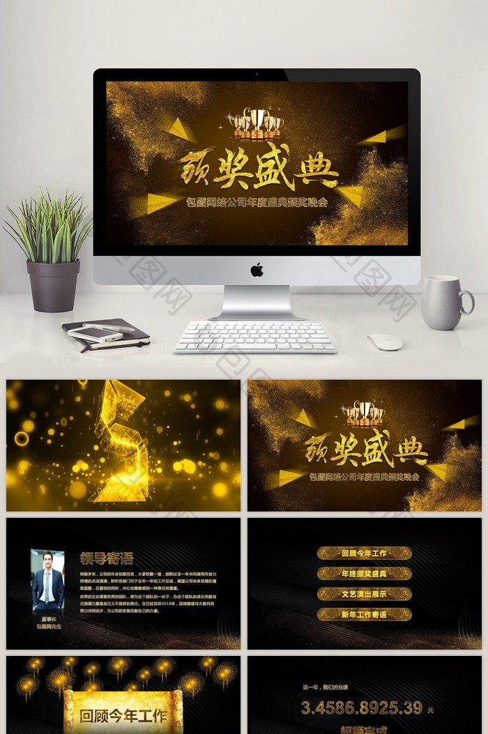 2018年最新高端金色大气公司年会颁奖典礼晚会开场视频 ppt模板11.30-天天素材网