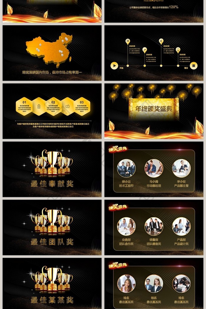 2018震撼企业年会暨颁奖典礼ppt模板