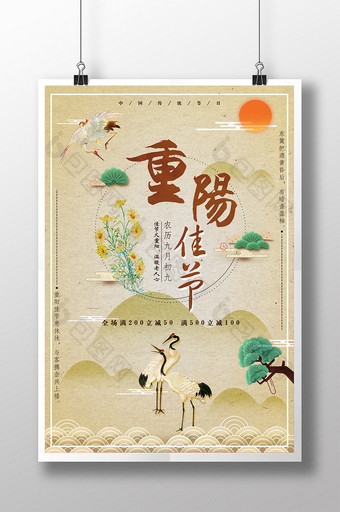 中国风重阳佳节节日促销海报图片