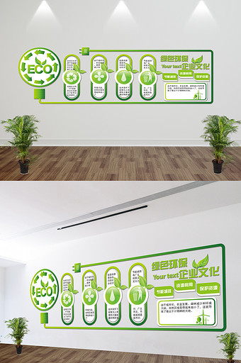 绿色环保企业文化微粒体文化墙展板图片