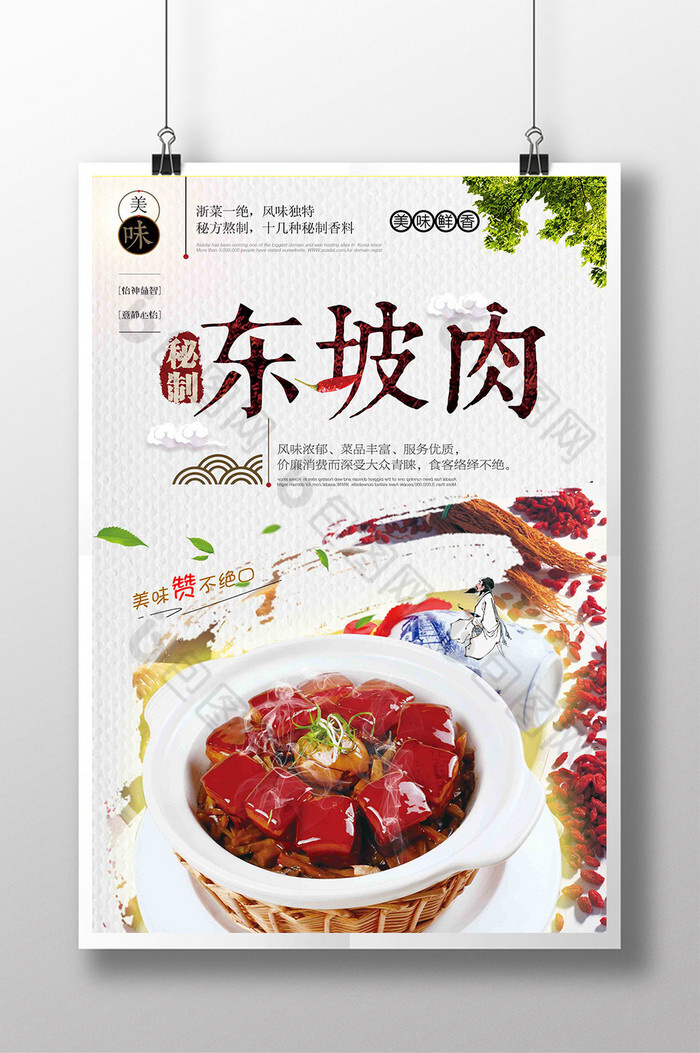 东坡肉浙菜图片图片