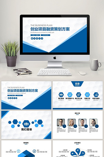 策划方案ppt模板_策划方案ppt模板下载