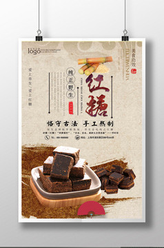 中国风养生红糖姜茶广告海报