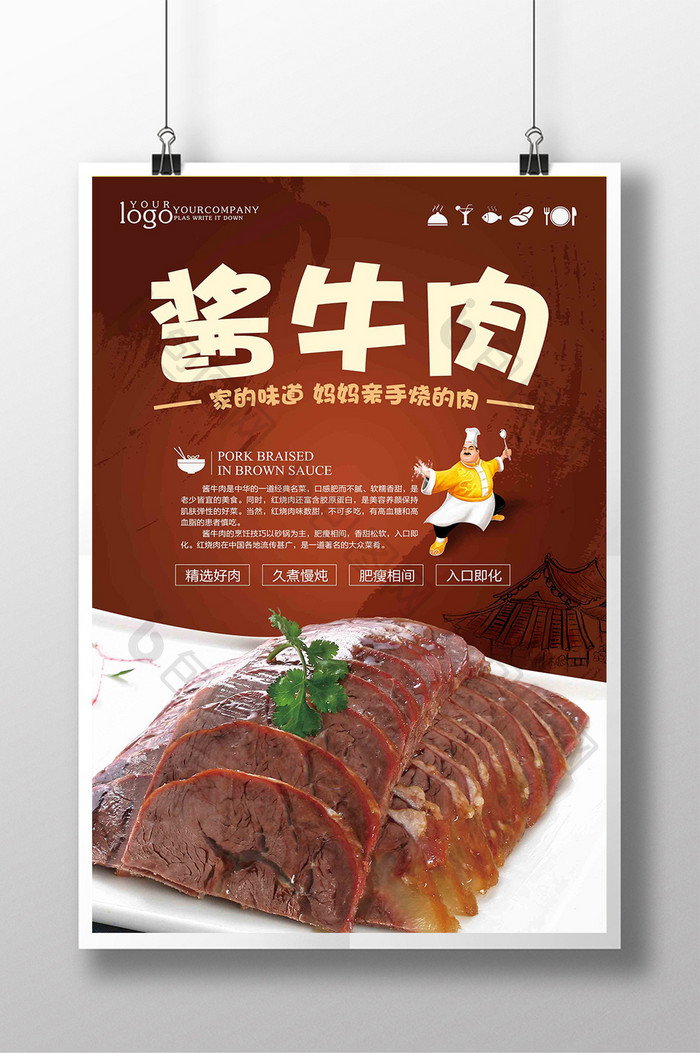五香酱牛肉酱牛肉凉拌牛肉图片