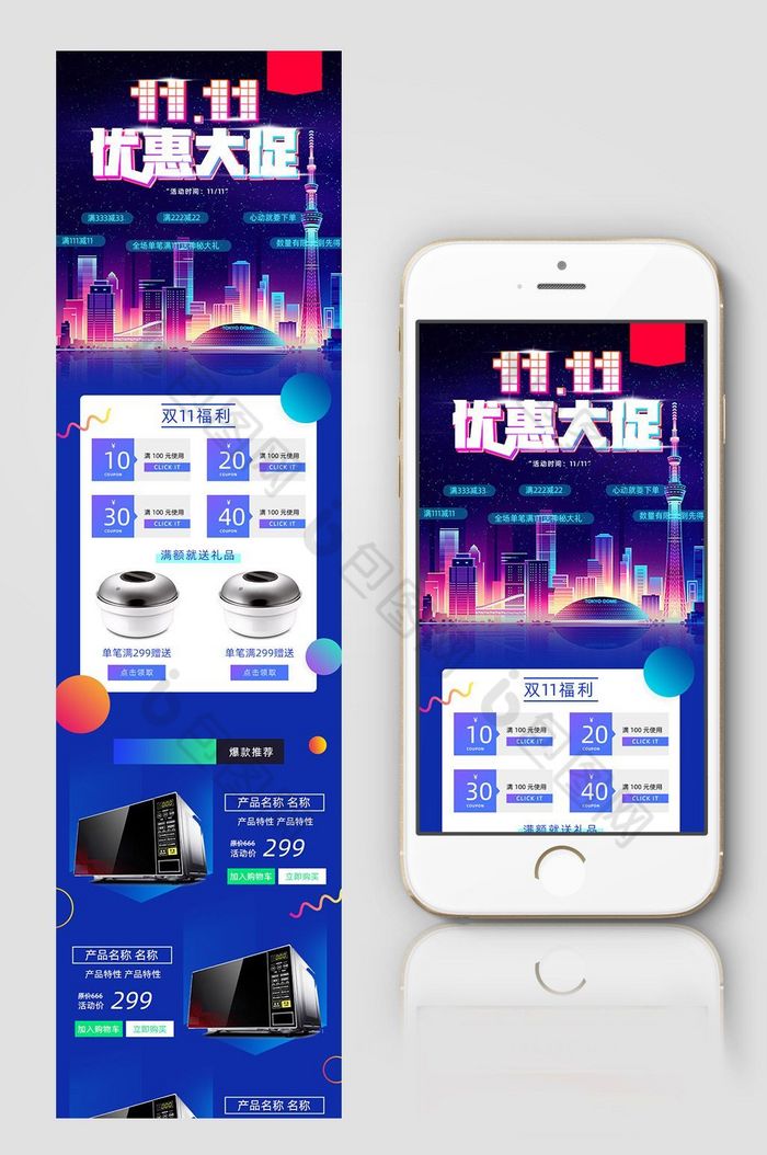 深色炫丽城市双十一淘宝手机端首页装修模板