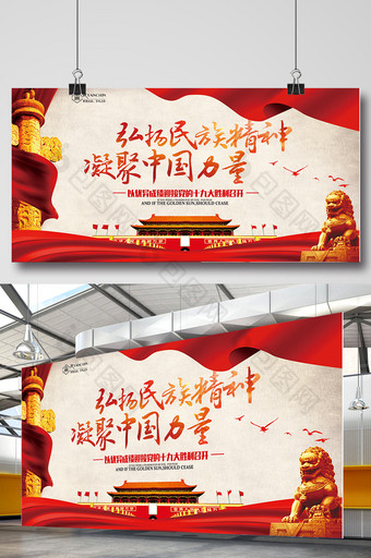 大气简洁弘扬民族精神凝聚中国力量宣传展板图片