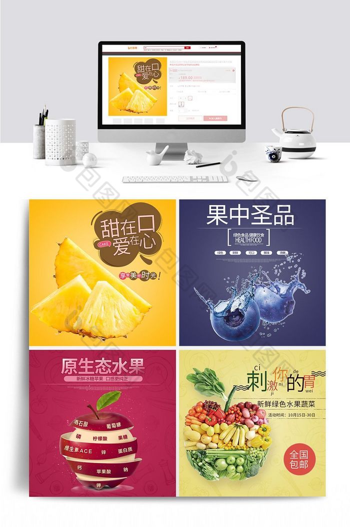 水果海报食品设计食品模板图片