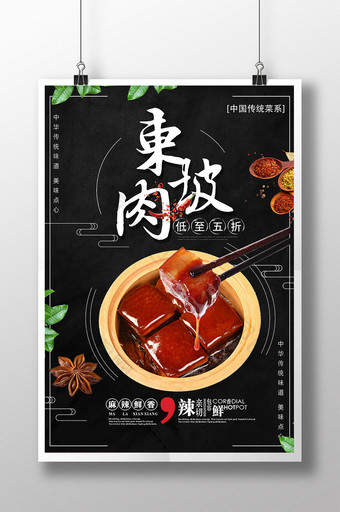 东坡肉美味食物海报设计图片