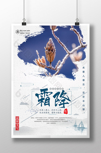 大气中国风二十四节气霜降海报图片
