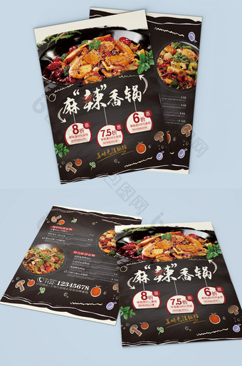 餐饮行业麻辣香锅饭店促销宣传单DM单图片