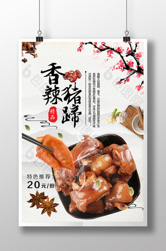 中华风味酱猪蹄中国风海报PSD图片