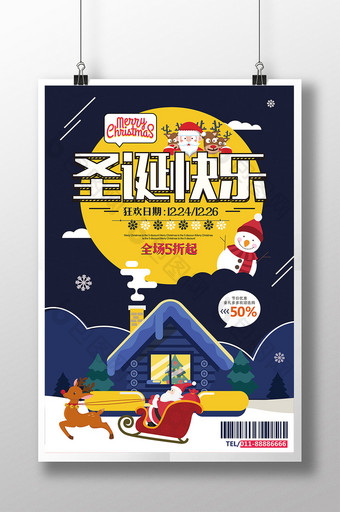 圣诞节快乐创意节日庆典促销折扣海报图片