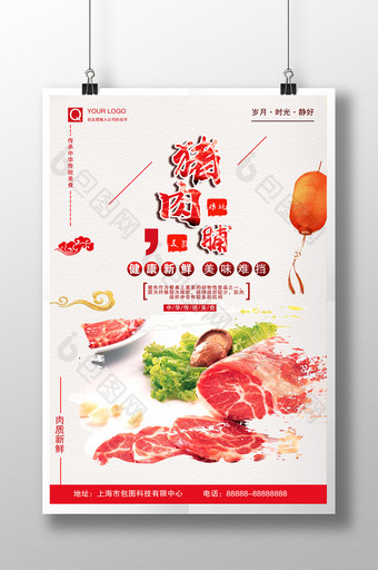 简约大气猪肉脯美食宣传海报设计图片