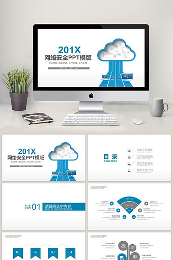蓝色商务网络安全宣传PPT模板