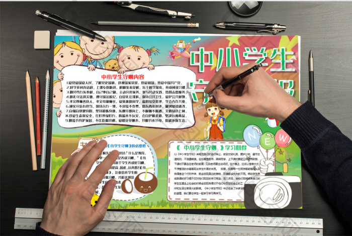 包图网为您提供卡通中小学生守则手抄报小报word模板素材下载,高清