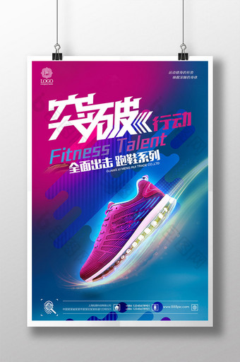 体育健身运动鞋创意炫酷宣传海报设计图片
