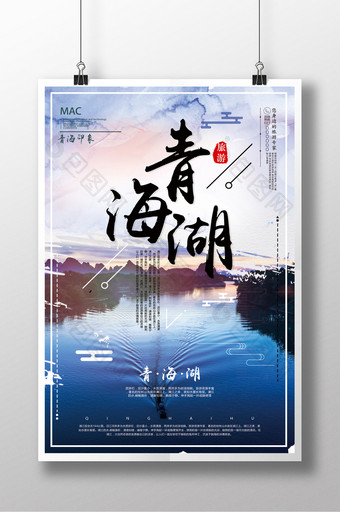 青海湖旅游中国风水墨笔触商业海报图片
