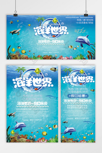 蓝色简约风格海洋世界展板展架海报三件套图片