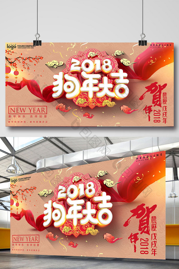 狗年中国新年2018图片