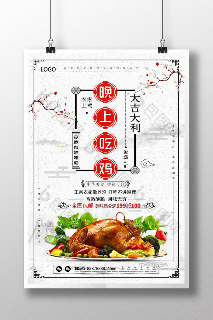 美食创意海报红包美食图片