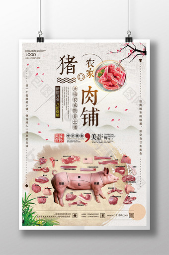 中国风猪肉铺农家土猪宣传海报图片