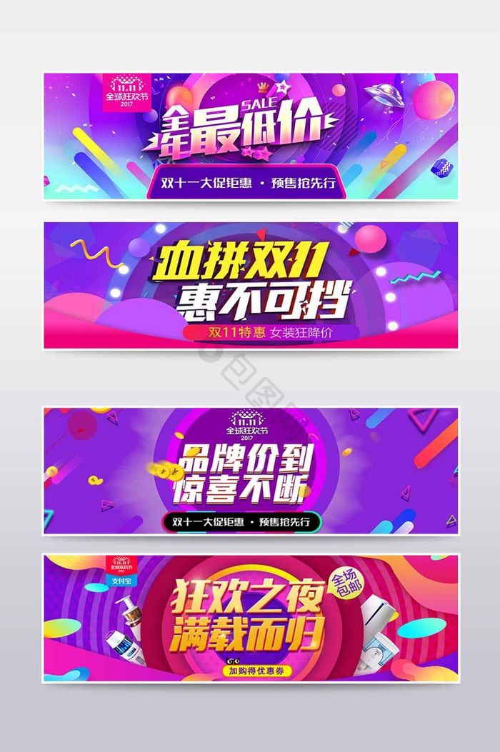 双1112聚划算活动海报banner