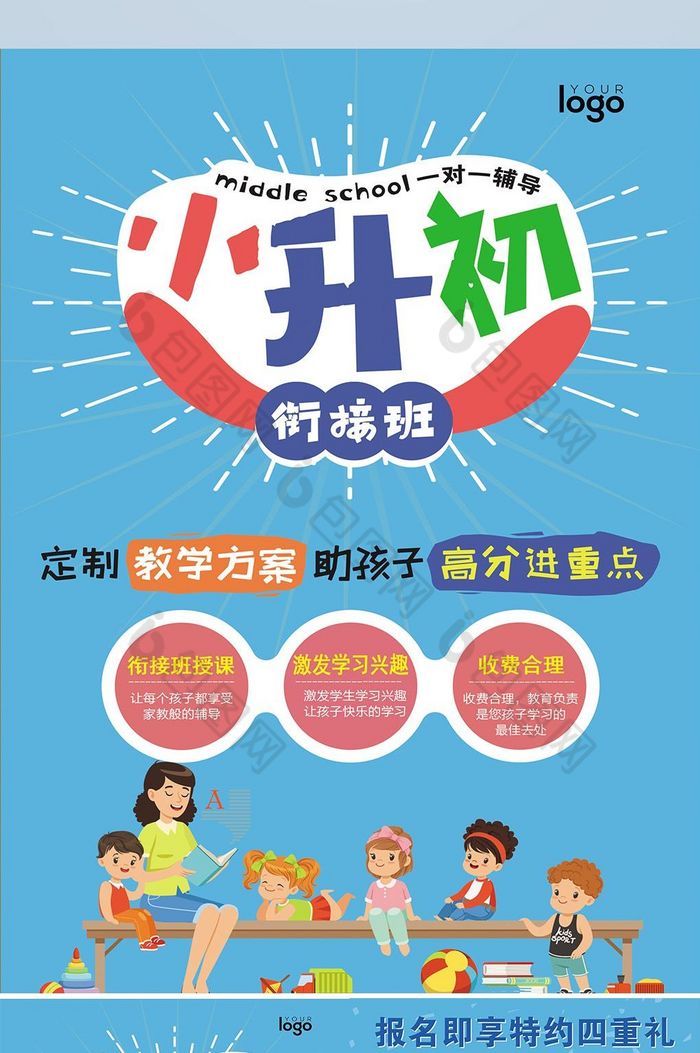 小升初衔接班招生单