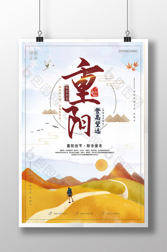 中国风创意重阳节宣传公益海报图片