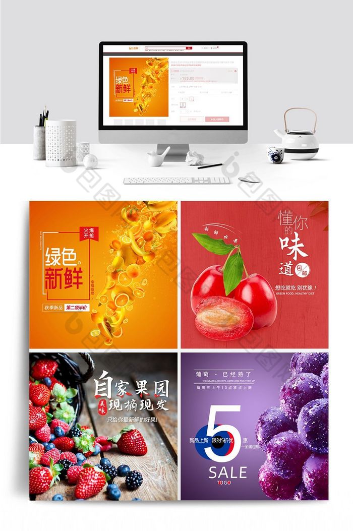 水果海报食品设计食品模板图片