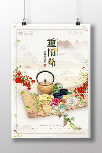 中国风水彩重阳节节日海报图片
