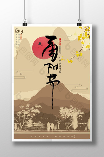 水墨重阳节传统节日宣传海报图片