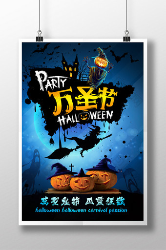 卡通风惊悚万圣节派对宣传海报图片