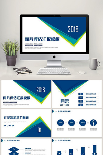 商务评估总结汇报PPT模板图片
