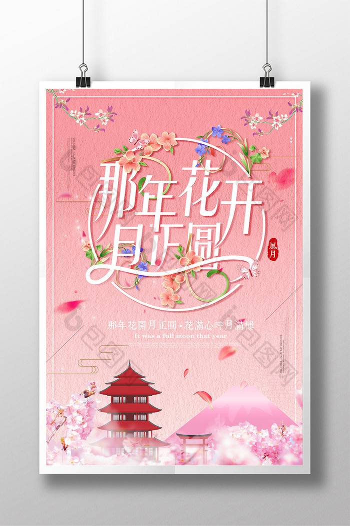 中国风海报设计展板清新图片
