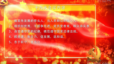 党的十九大图片_党的十九大模板下载_党的十