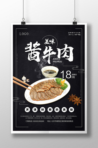 美味酱牛肉海报设计图片