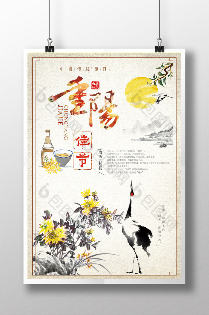 重阳佳节节日海报中国风海报图片