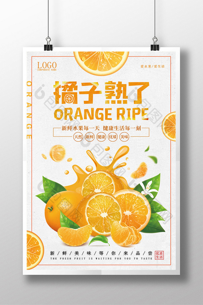 水果橘子熟了橘子海报图片