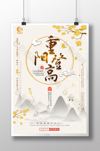 中国风重阳登高重阳节海报图片