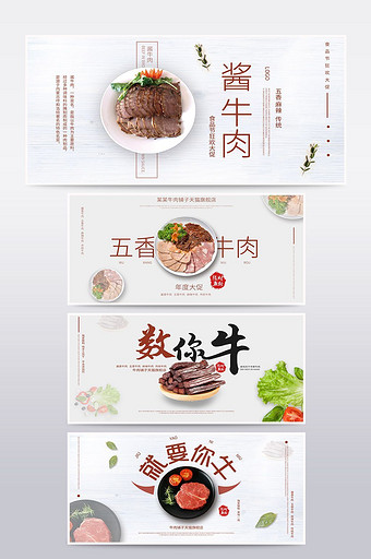 淘宝创意酱牛肉海报banner模板设计图片