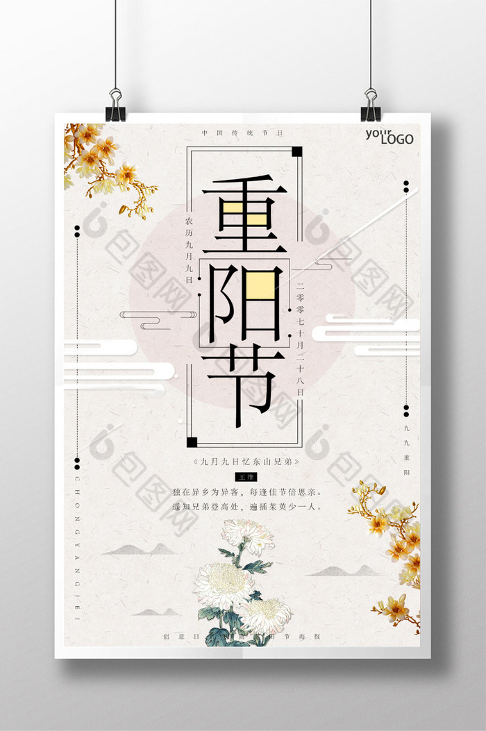 重阳节中国风海报海报重阳节海报图片