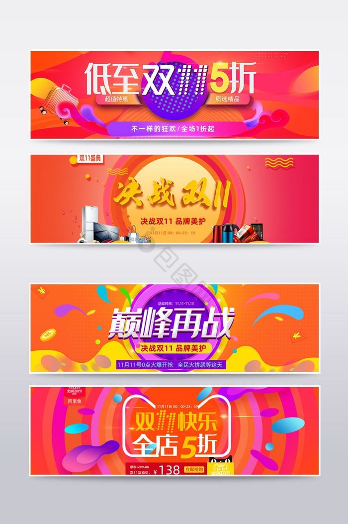 双11狂欢节海报banner